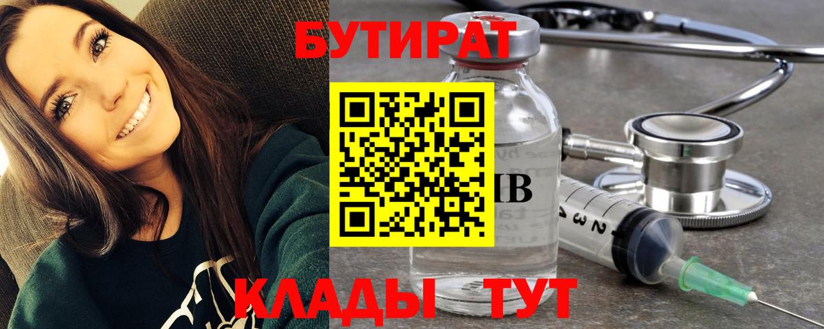 БУТИРАТ BDO  БУТИРАТ  Всеволожск  Вход с VPN 