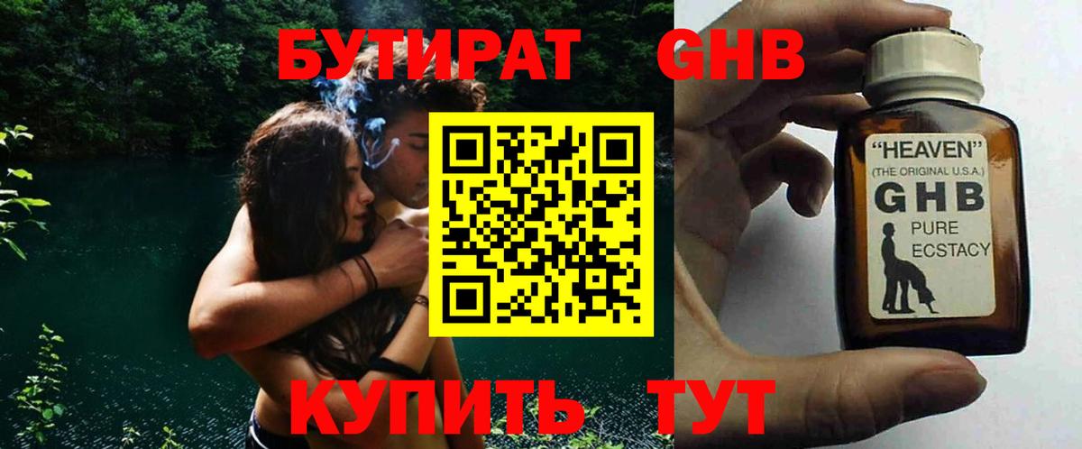 БУТИРАТ GHB Всеволожск