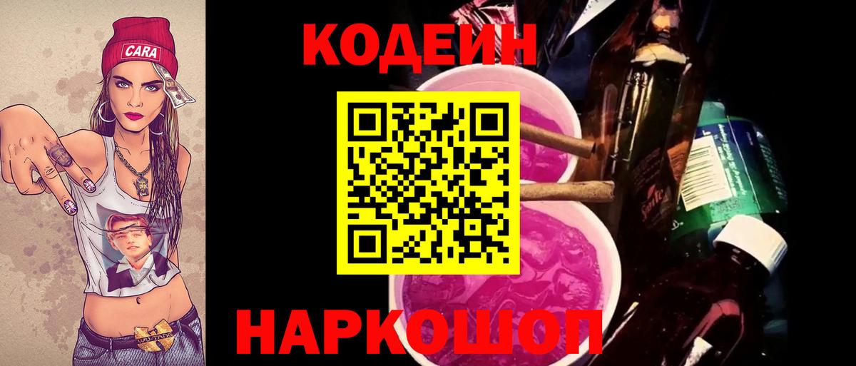 Кодеиновый сироп Lean напиток Lean (лин) Всеволожск