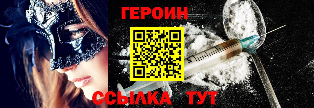 Героин хмурый Всеволожск